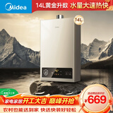 美的【HWA Pro 14L】优于13L 燃气热水器 一厨一卫 恒温节能 低水压启动 家用智能变频 天然气上门安装