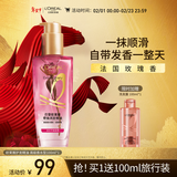 欧莱雅奇焕润发护发精油100ml高级香水型法国玫瑰 适合干枯损伤发质
