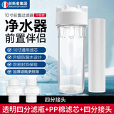 创新者10寸净水器前置过滤瓶PP棉通用全屋自来水大流量净水前置过滤配件 透明四分口+4分接头+PP棉滤芯