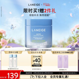 兰芝水润睡眠面膜70ml免洗涂抹面膜保湿修护舒缓紧致送女友妇女节礼物