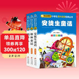 快乐读书吧三年级上册必读书目（全3册) 格林童话+安徒生童话+稻草人书叶圣陶 彩图注音版 世界经典儿童文学名著一二三年级课外阅读书籍