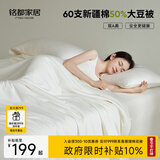 MIDO HOUSE铭都60支夏凉被纯棉空调被夏季薄被子大豆纤维被子被芯220*240cm