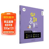 学而思新版 学而思秘籍 刷题高手初中物理8年级 初二 同步课堂