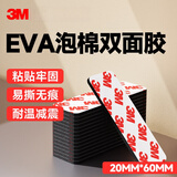 3MEVA泡棉双面胶带 泡沫双面胶墙面免钉加厚固定胶免打孔 20*60mm（30片）-黑色