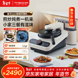 添可智能料理机食万mini家用自动炒菜机机器人多功能多用途电蒸锅【主机+料盒】情人节送礼
