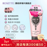Rosette日本进口海泥洗面奶 清洁毛孔 控油祛痘除螨去黑头男女通用洁面乳 【干性/中性】氨基酸白泥120g