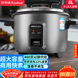 荣事达（Royalstar）商用电饭煲8升大电饭锅8-10人饭店酒店工地食堂专用老式一键操作保温煮饭锅耐脏大容量8升RZ-80C