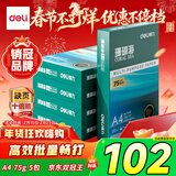得力（deli）珊瑚海A4打印纸 75g500张*5包一箱 双面打印 加厚复印纸 整箱2500张ZF369