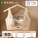草本初色内衣女粉底液隐形防外扩聚拢收副乳内衣新款文胸七夕情人节礼物