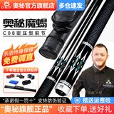 奥秘 C08台球杆大头黑8球杆中式八球分体桌球杆美式16彩九球杆桶套装