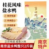 源春南京盐水鸭整只鸭子正宗桂花风味熟食鸭肉下酒下饭菜江苏特产真空 【热销推荐|95%用户选择】1kg整只装
