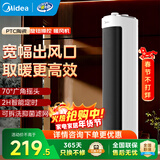 美的（Midea）暖风机 电热取暖器 家用塔式电暖风 卧室客厅办公室加热风机取暖神器 立式节能速热电暖气片小太阳 【PTC陶瓷发热体 2小时定时】 机械式 70°曲面摇头