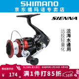 SHIMANO 禧玛诺新款SIENNA FG纺车轮海钓路亚轮轻量远投渔轮鱼线轮 2500HG高速比6.2