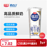光明随心订 新鲜杯优倍200ml 鲜牛奶低温冷链 新鲜送奶 定期购