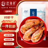 赶海弟 脆皮对虾干100g即食烤小虾仁干 南北干货 海味零食 源头直发包邮