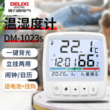 德力西电气（DELIXI ELECTRIC）电子温度计家用室内可测婴儿房高精度温湿度计干湿度室温计