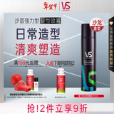 沙宣强力型定型喷雾300ml 【单依纯同款】12小时持久造型发胶喷雾男女