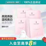 屈臣氏燕窝皙白沁润/虫草紧颜面膜 美白保湿滋养补水 新旧包装随机发 燕窝皙白沁润面膜 40片