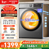 创维变频滚筒洗烘一体12公斤洗衣机全自动家用 带烘干 1.2洗净比节能净速一级国家补贴XQG120-BR3ZDH