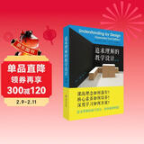 追求理解的教学设计（第二版）