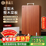 原森太花梨木整木砧板抗菌防霉家用木制切菜板实木菜板占板厨房案板