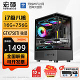 宏硕【英特尔14代 酷睿i7 16核 RTX5060光追】独显台式机电脑主机家用游戏大额补贴办公组装电脑整机 套餐二 i7级八核丨16G丨756G丨游戏独显