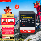 闪迪（SanDisk）2TB SD内存卡 4K V30 U3 C10 相机存储卡 读速250MB/s 写速150MB/s 微单/单反数码相机内存卡