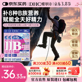 蝶翠诗（DHC）复合维生素b族片含8种b1b2b6b12高含量VB男女成人提升精力促代谢 持续型维B族片(全天供能 持续释放) 60粒*3袋