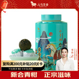 八马茶业普洱茶小青柑 新会柑2019年勐海熟普 50g罐装 茶叶自己喝
