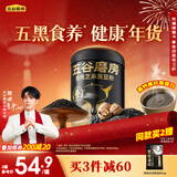五谷磨房【鹭卓同款】核桃芝麻黑豆粉黑芝麻糊五黑粉代餐粉早餐原味546g