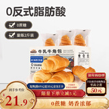 三只松鼠0蔗糖牛乳牛角包1kg 牛乳牛奶可颂面包学生早餐代餐休闲零食点心