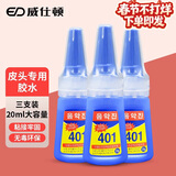威仕顿（WEISHIDUN）台球杆胶水 401强力快胶皮头大头小头九球桌球杆修杆配件 3支装