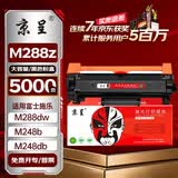 京呈适用富士施乐DocuPrint M288dw墨盒M288z墨粉M288b硒鼓M248b P248db P288dw黑色粉盒  大容量5000页