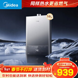美的【MK1S 16L】节能省气 ECO三重节能 智能恒温 低水压启动 速热 一厨两卫 上门安装 燃气热水器