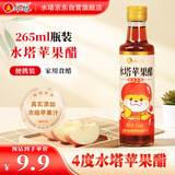 水塔苹果醋4度265ml果醋【山西醋】春节大餐解腻家用食醋凉拌调味