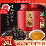 闽景印象大红袍岩茶茶叶500g肉桂桂皮香正岩特级乌龙茶小泡袋送人礼品 红三号肉桂500g罐装