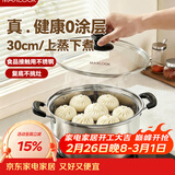 美厨（MAXCOOK）蒸锅 不锈钢30cm单层蒸锅 加厚复合底 燃气炉电磁炉通用