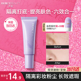 透蜜隔离霜中样提亮肤色妆前素颜霜打底保湿防护霜10g情人节礼