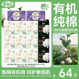 自由点有机纯棉表层系列卫生巾 超薄透气 日夜组合14包68片 京东自营