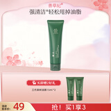 善草纪深层清洁高泡沫洗面奶 控油亲肤茶树洁面膏护肤品 清爽控油38礼物 【控油】三代茶树洁面120g