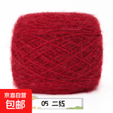 3两松鼠绒毛线团中粗线手工编织diy勾帽子线毛衣材料宝宝绒线手编 05二红