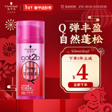 施华蔻（Schwarzkopf）got2b蓬然妩媚立体丰盈弹力素100ml(卷发保湿护卷定型)(新老包装)