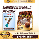 旧街场（OLDTOWN）速溶原味白咖啡进口三合一咖啡粉大礼包35g/31.6g*48条随机发货