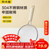 炊大皇 双耳漏勺细网304不锈钢滤网勺豆浆过滤网筛婴儿辅食 白小号35目
