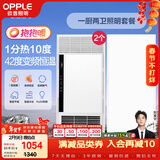 欧普照明（OPPLE）抱抱暖风暖浴霸系列变频恒温速热多功能浴霸 套餐4