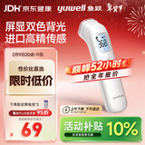 鱼跃（Yuwell）红外体温计医用额温枪婴儿专用温度计电子体温枪YHW-1