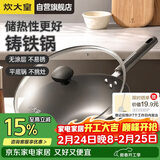 炊大皇铸铁炒锅0无涂层铁锅平底炒菜锅32cm氮化防锈不挑灶典精DJ32ZT-S