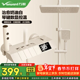 万和（Vanward）淋浴花洒套装奶白数显花洒全套增压花洒喷头浴室淋浴器全铜龙头