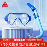 匹克浮潜两件套潜水装备儿童男女潜水面罩全湿式呼吸管高透光泳镜蓝色