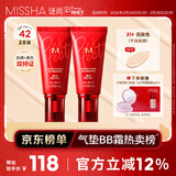 谜尚（MISSHA）红BB魅力润颜焕白修容霜SPF42/PA+++升级款21号2支装38节礼物